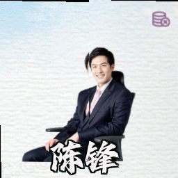 陈锋