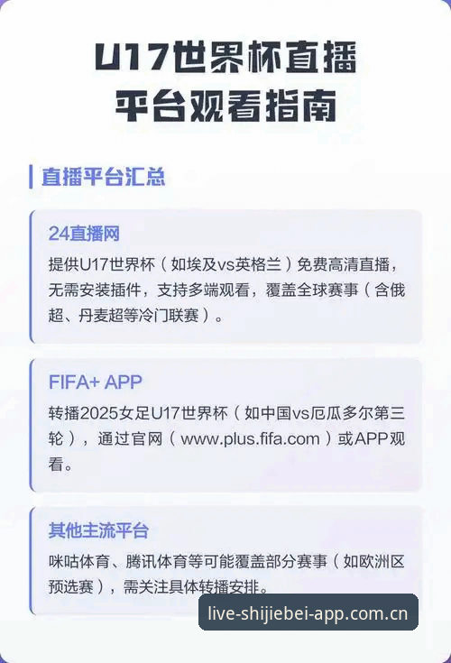 世界杯直播哪里看 世界杯高清直播平台选择详解